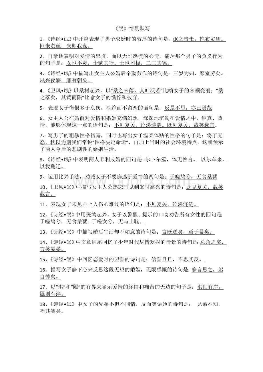 氓情景默写和答案整理Word文档格式.doc_第2页