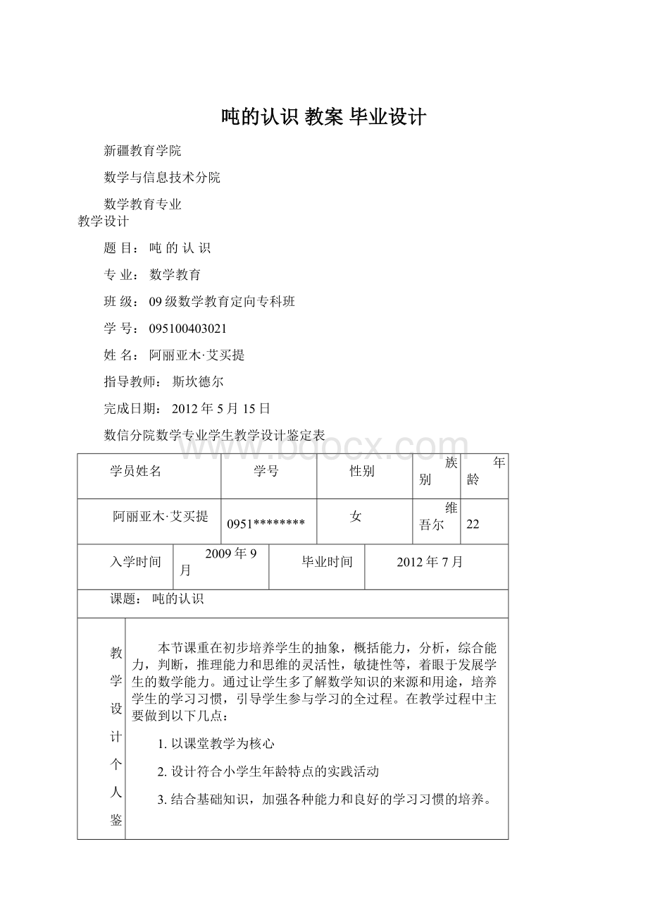 吨的认识 教案 毕业设计Word格式文档下载.docx_第1页