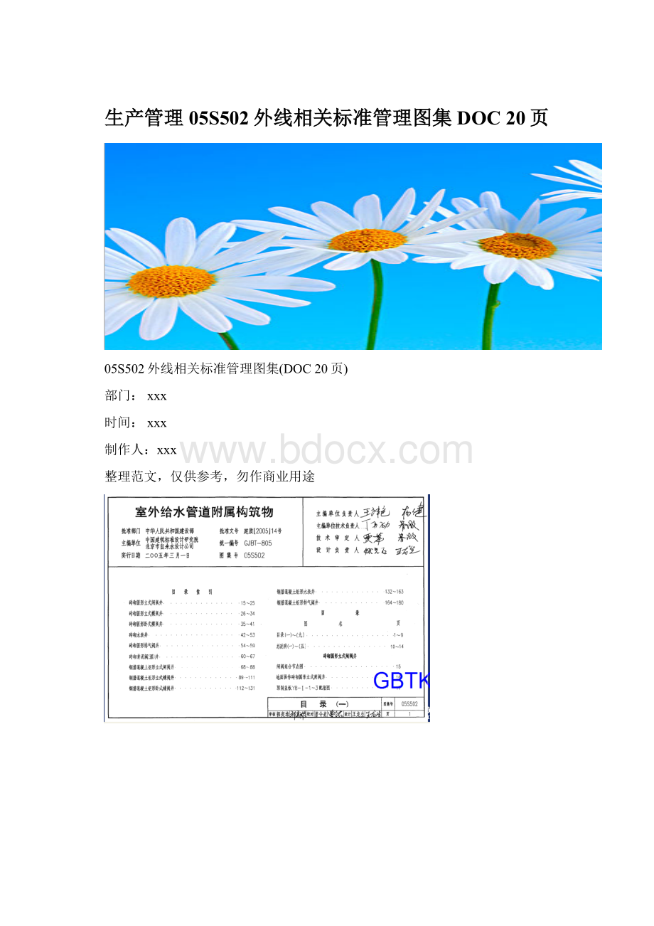 生产管理05S502外线相关标准管理图集DOC 20页.docx_第1页