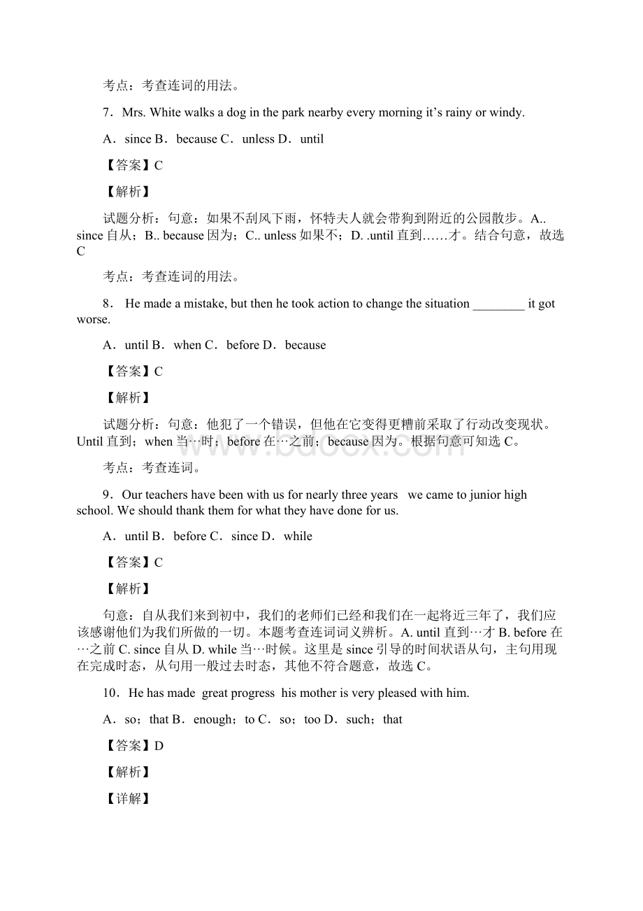 状语从句技巧很有用及练习题含答案解析Word格式文档下载.docx_第3页