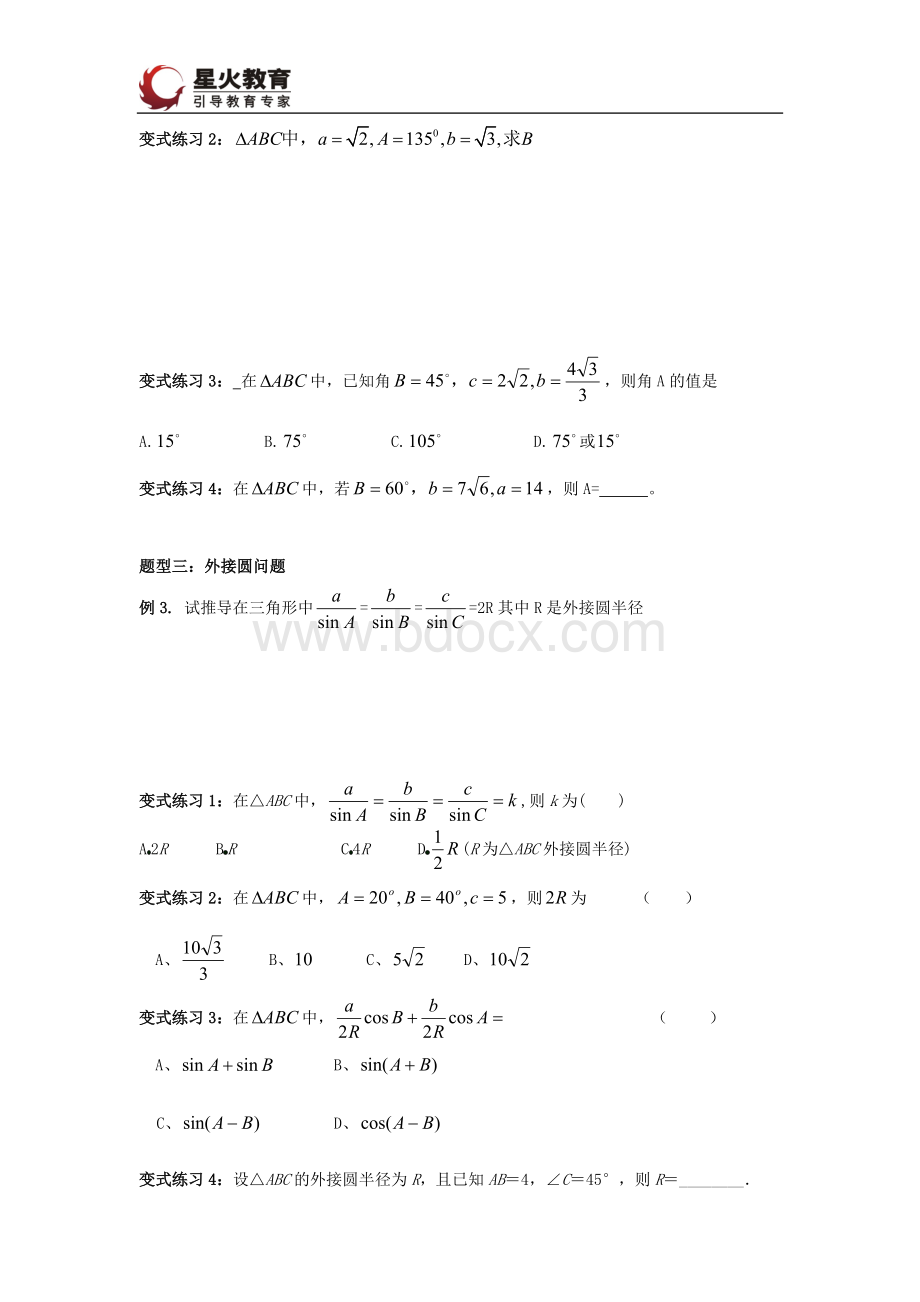 正弦定理知识点.doc_第3页