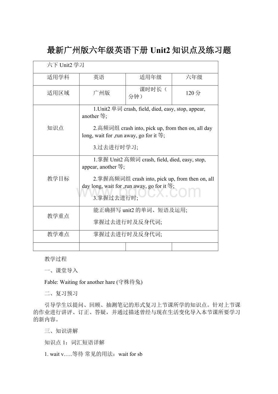 最新广州版六年级英语下册Unit2知识点及练习题Word格式.docx