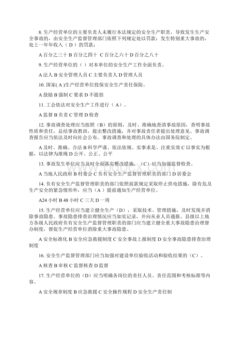 安全生产法考试题库.docx_第2页