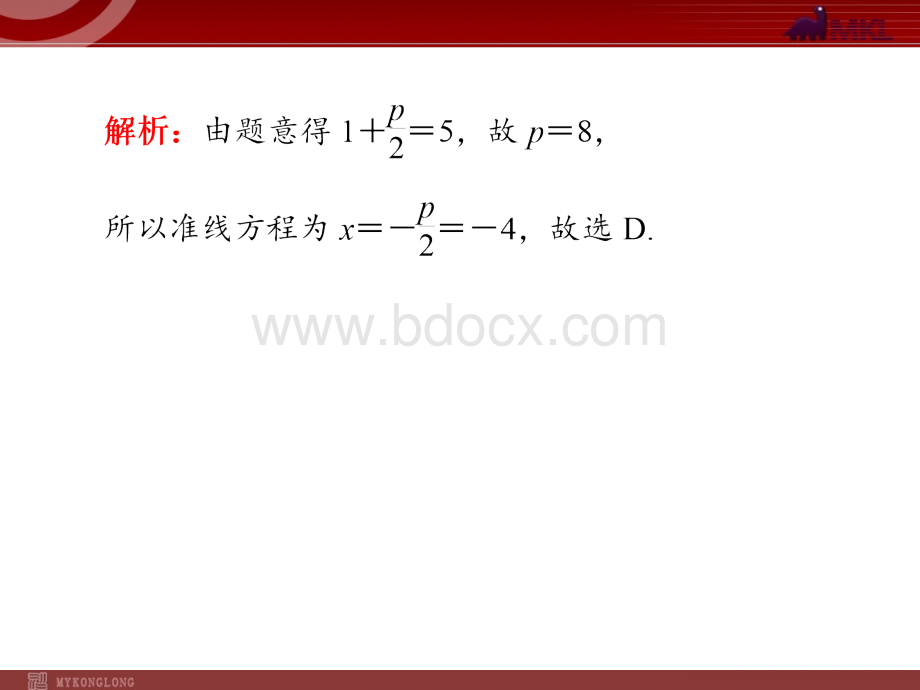 抛物线.ppt_第3页