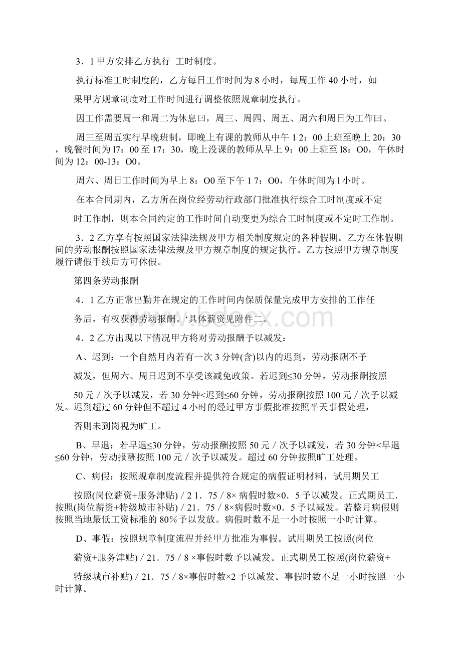 教师劳动合同书Word文档格式.docx_第3页