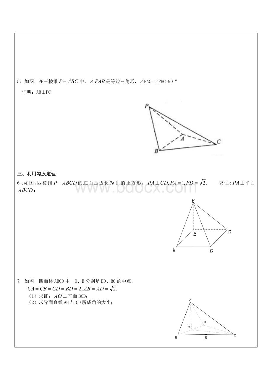 立体几何垂直证明-教案.doc_第3页