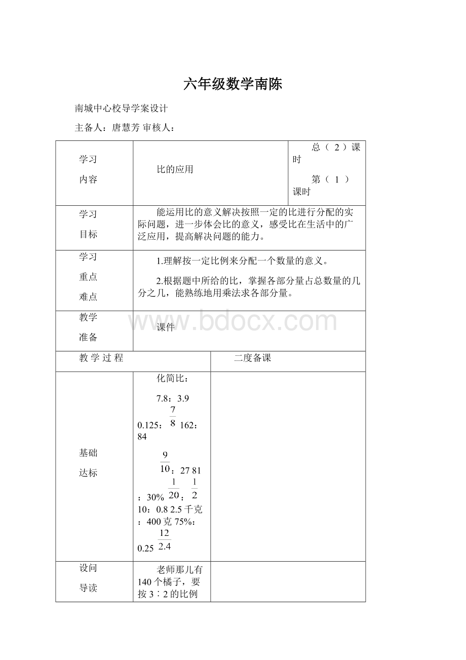 六年级数学南陈.docx_第1页