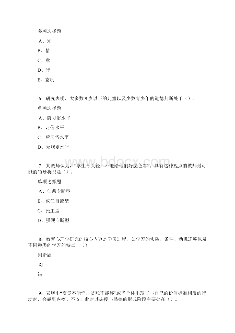 教师招聘《中学教育心理学》通关试题每日练卷6869.docx_第2页