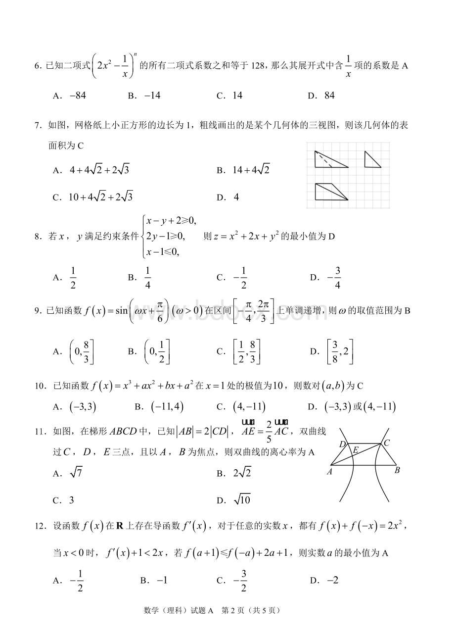 广州一模理科有答案.doc_第2页