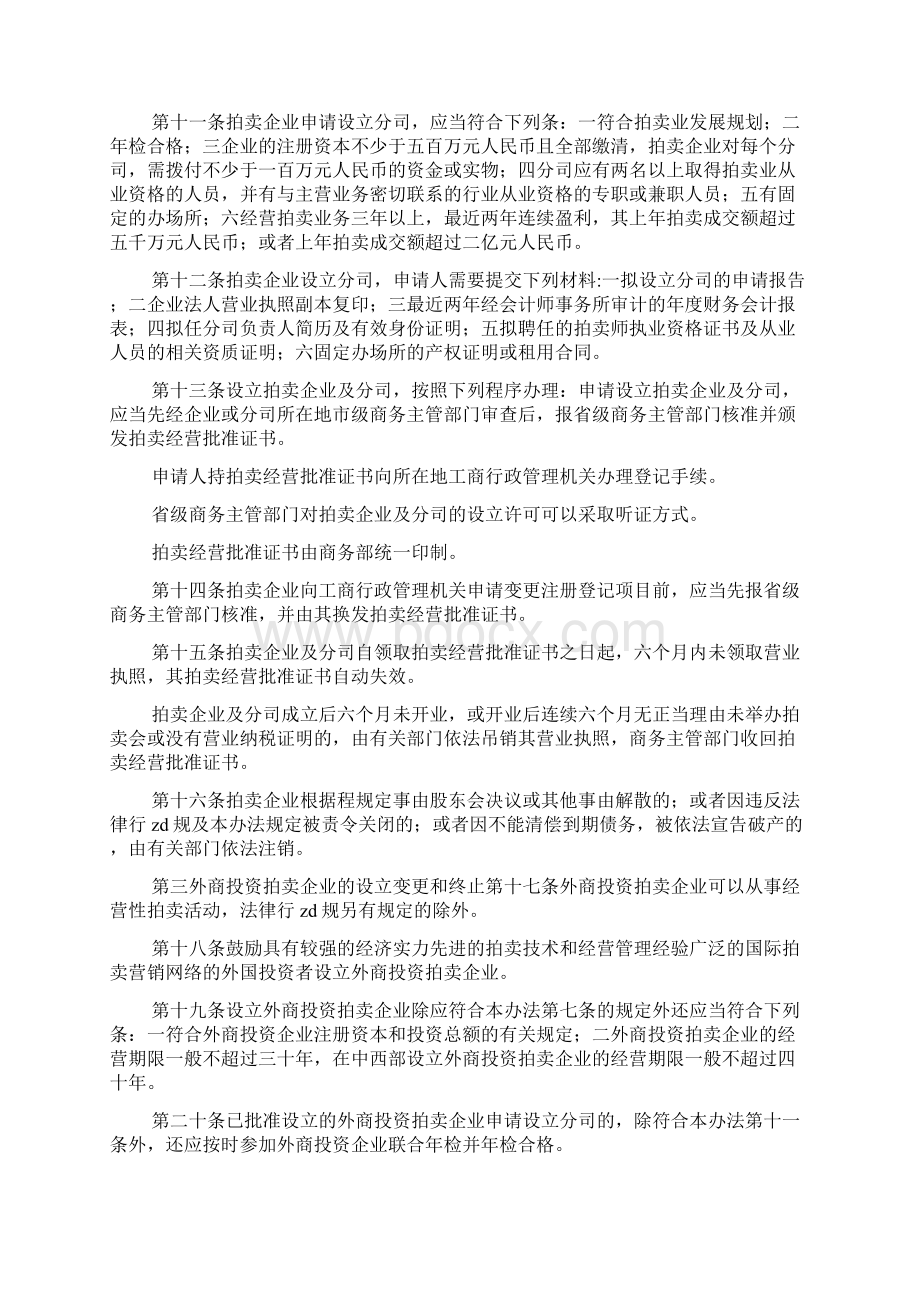 拍卖管理办法Word文档格式.docx_第2页