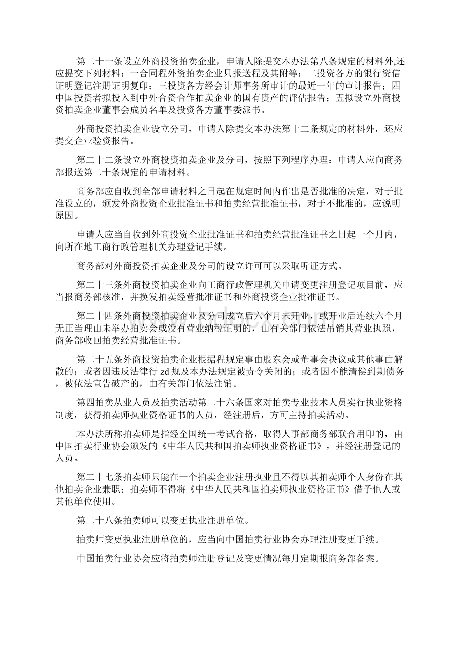 拍卖管理办法Word文档格式.docx_第3页