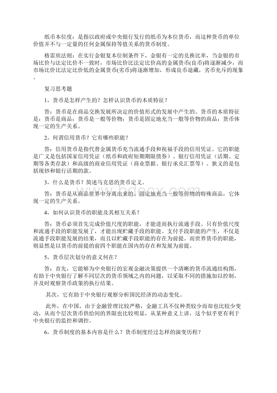 金融学复习资料最终版.docx_第2页