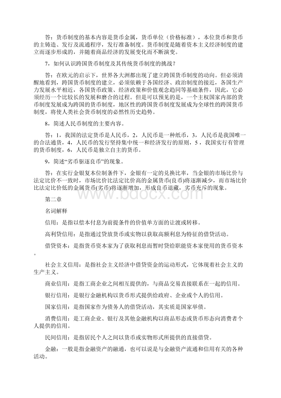 金融学复习资料最终版.docx_第3页