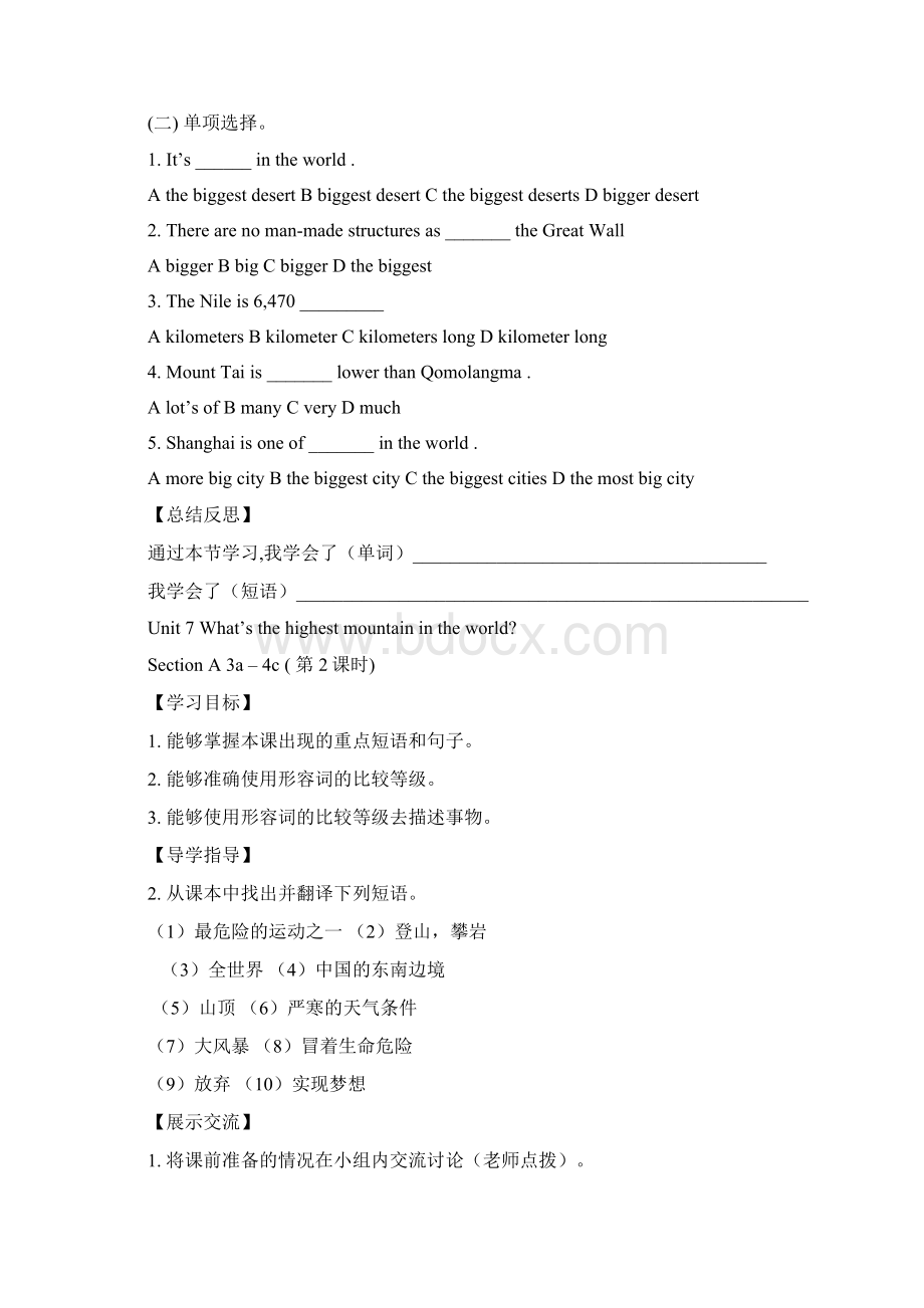 人教版初中英语8年级下册Unit7Whatsthehighestmountainintheworld单元导学案.docx_第3页