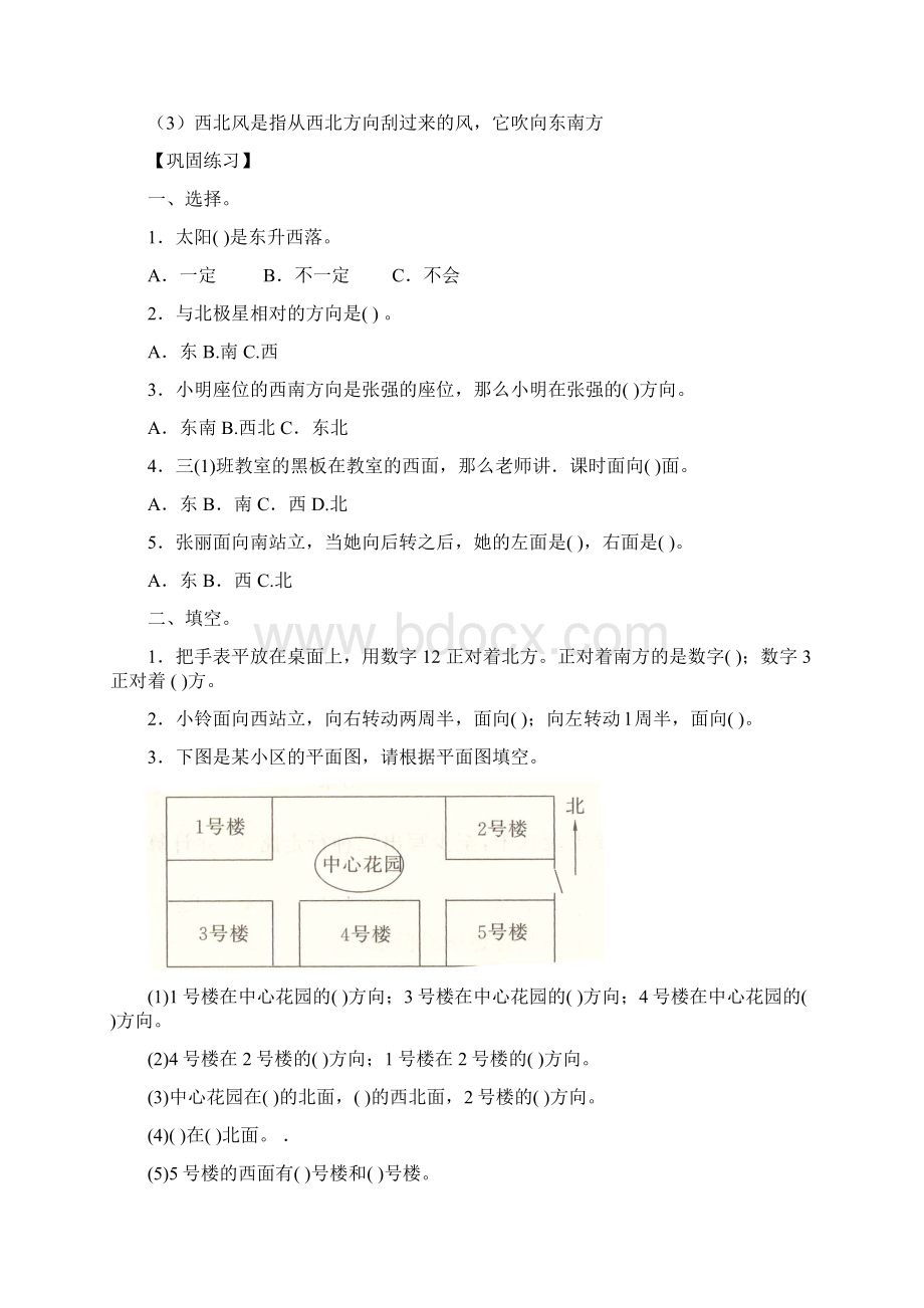 人教版小学三年级数学下册单元测试试题全册.docx_第2页