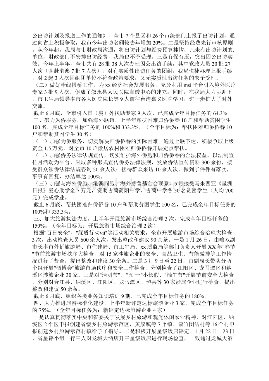 财政局目标考核完成报告3篇.docx_第3页