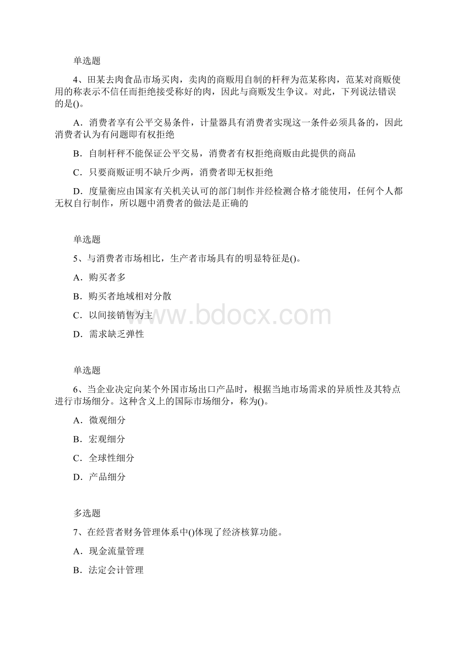 企业管理知识模拟练习含答案18.docx_第2页