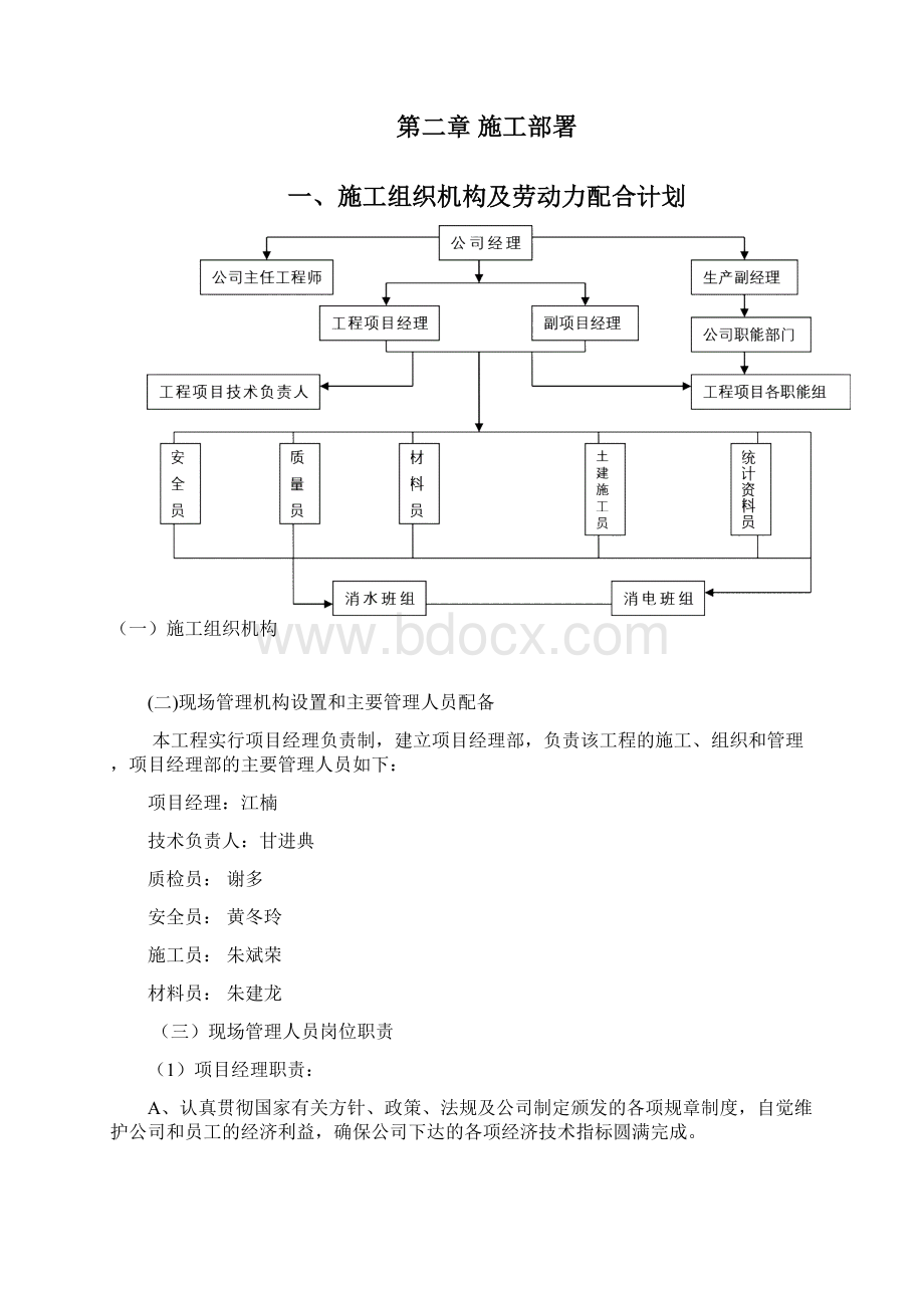 污水处理厂工程施工组织设计方案方案Word下载.docx_第2页