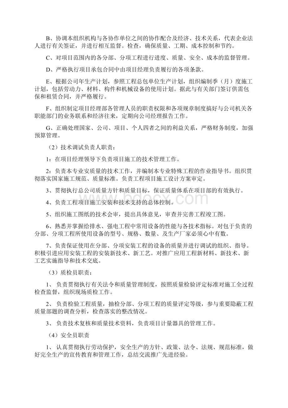 污水处理厂工程施工组织设计方案方案Word下载.docx_第3页