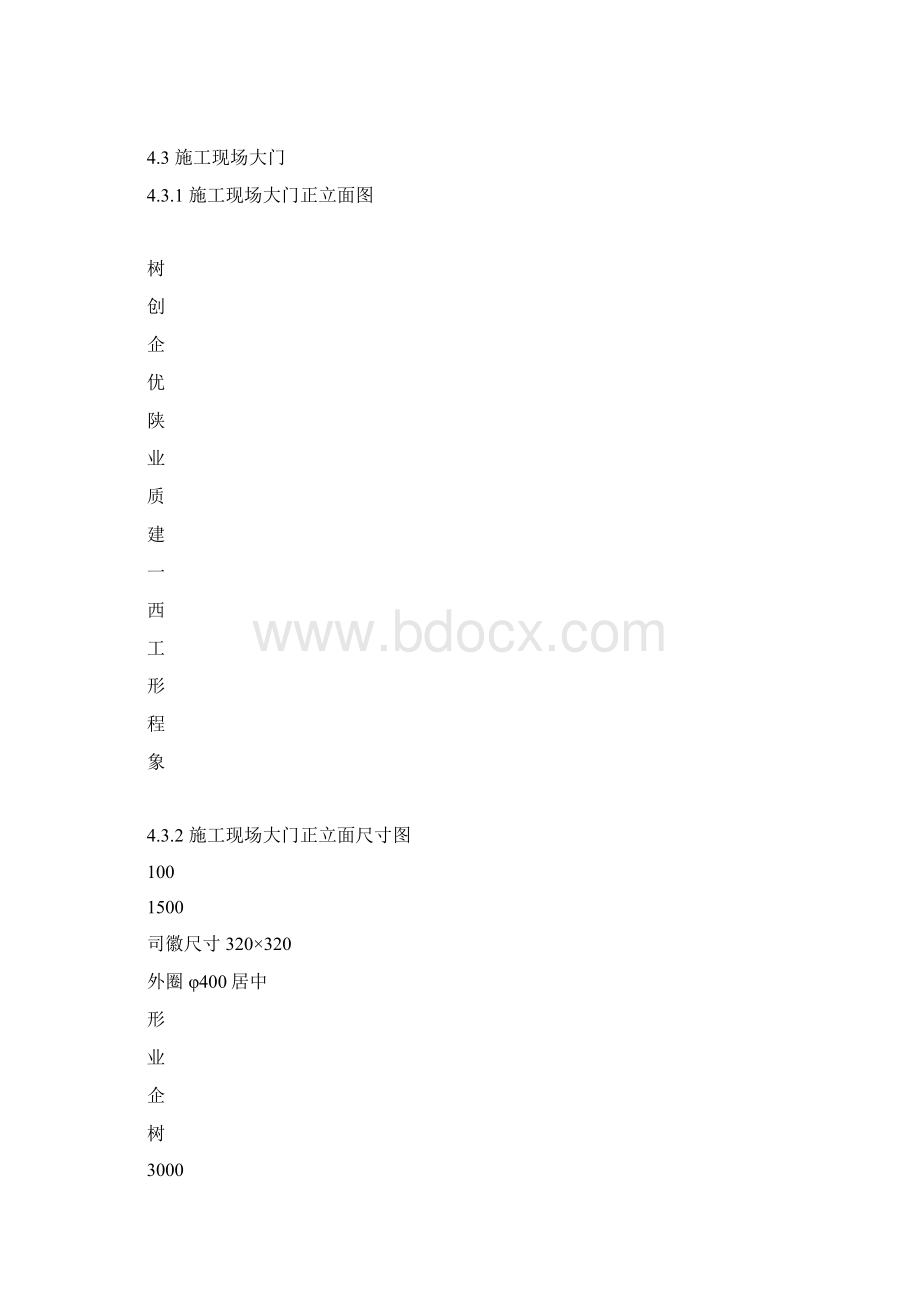 施工现场企业形象标识规定.docx_第2页