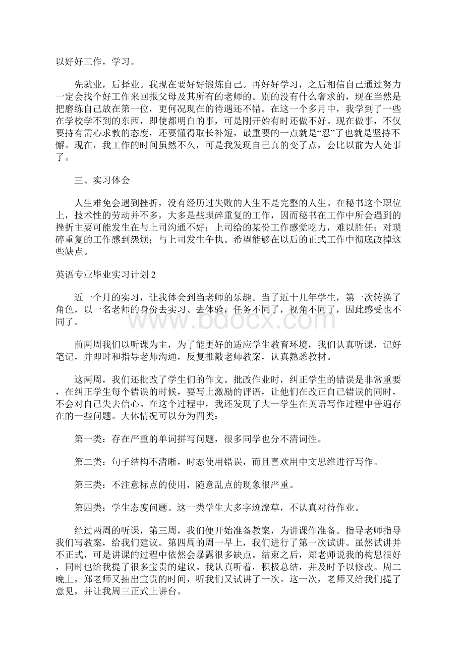 英语专业毕业实习计划.docx_第2页