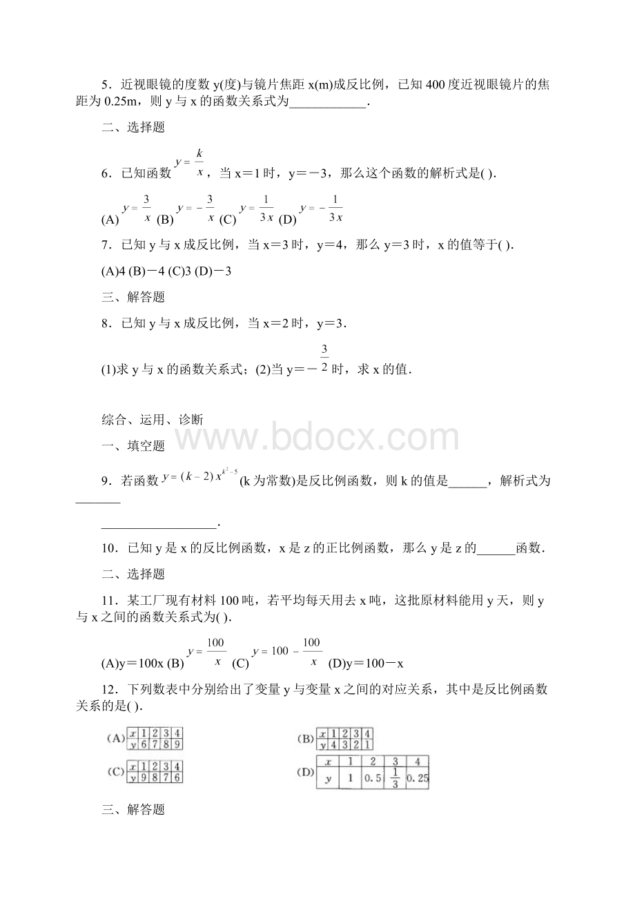 人教版初中数学九年级下册同步测试 第26章反比例函数共19页.docx_第2页