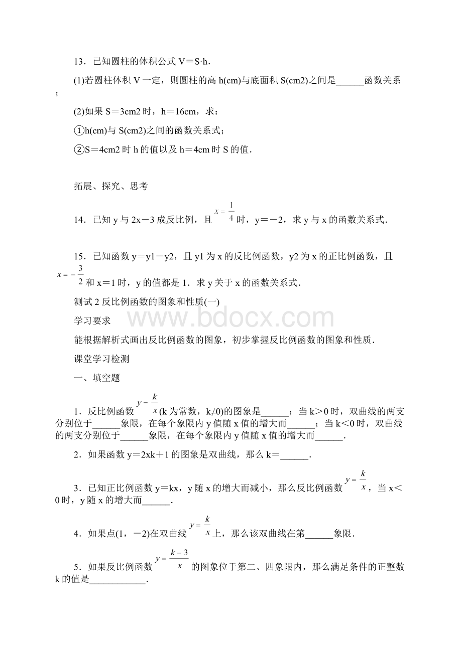 人教版初中数学九年级下册同步测试 第26章反比例函数共19页.docx_第3页