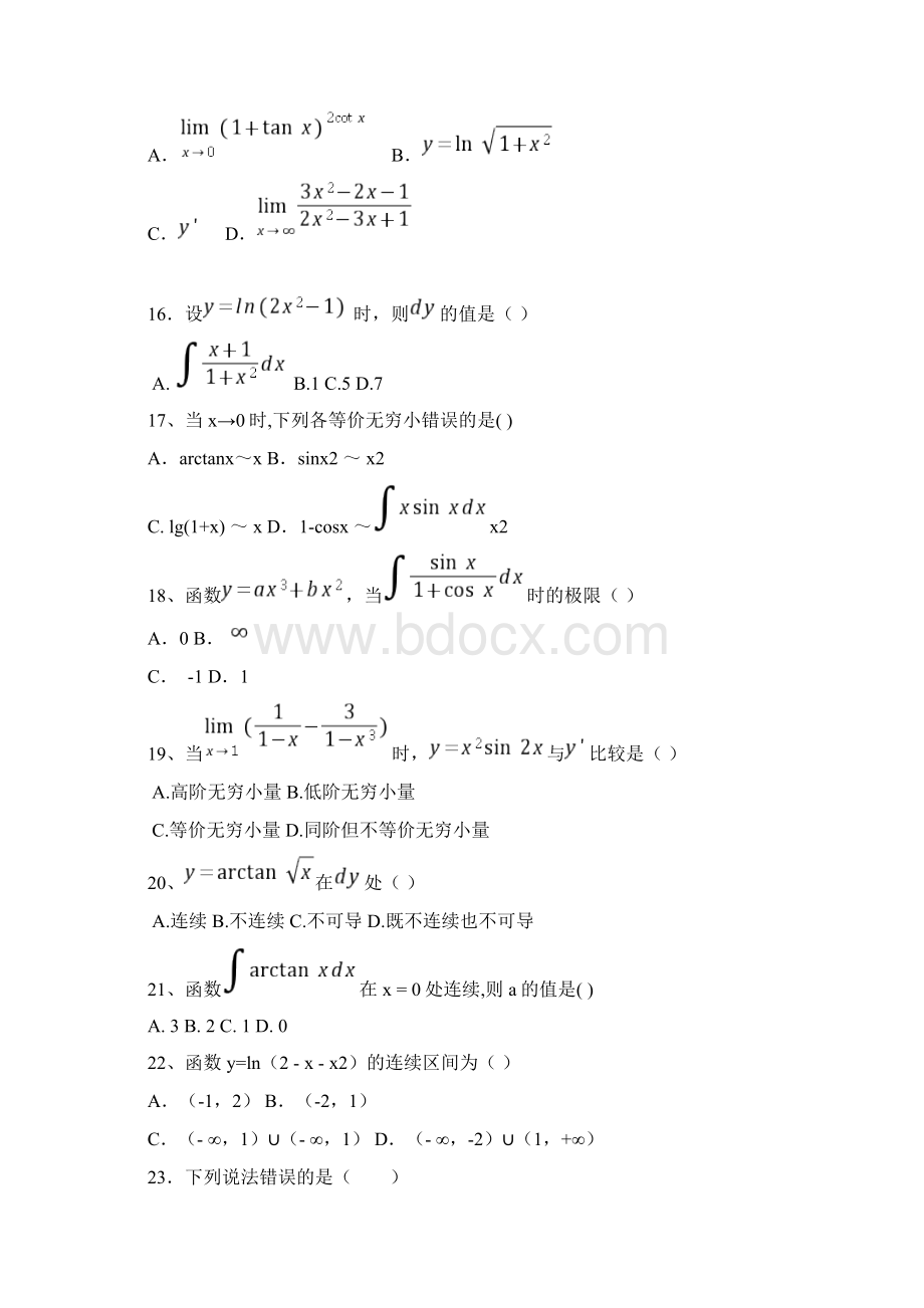 高等数学习题库.docx_第3页