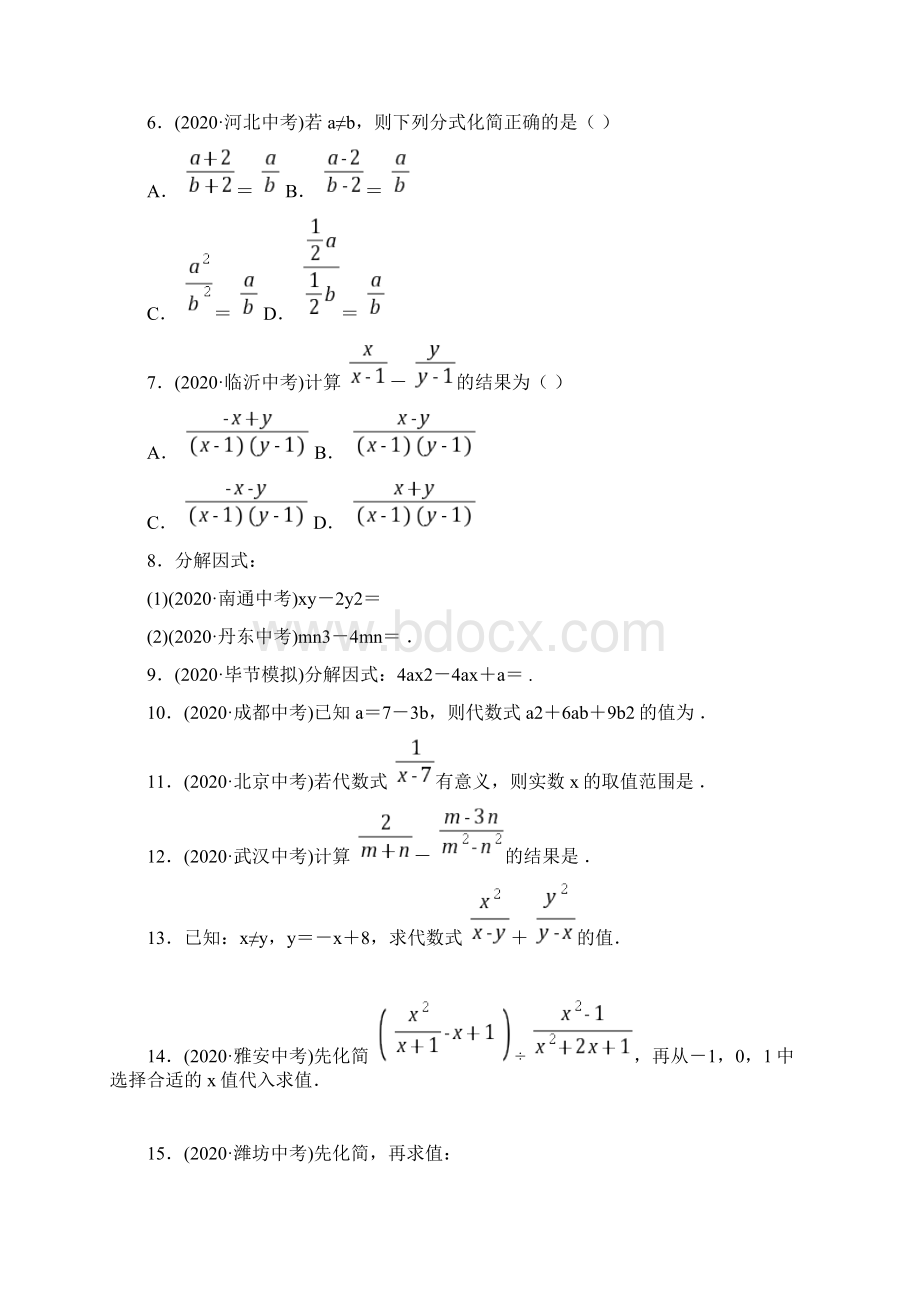 九年级数学中考专题复习小测《因式分解与分式》Word版附答案.docx_第2页