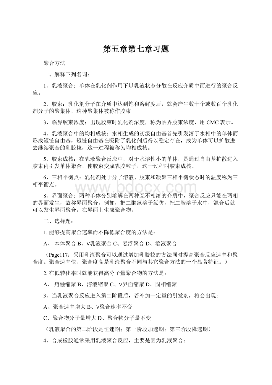 第五章第七章习题Word下载.docx_第1页