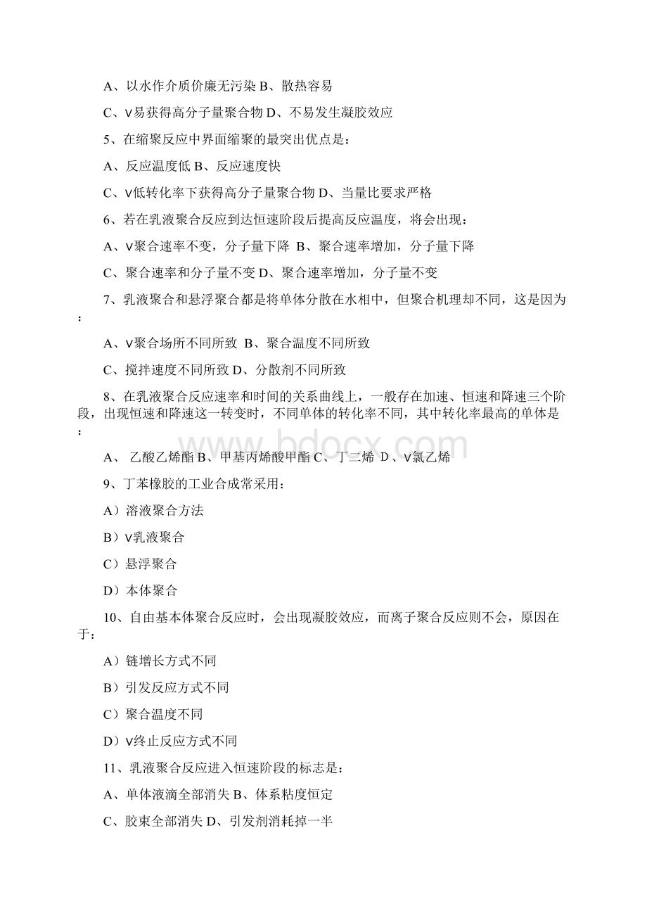 第五章第七章习题Word下载.docx_第2页