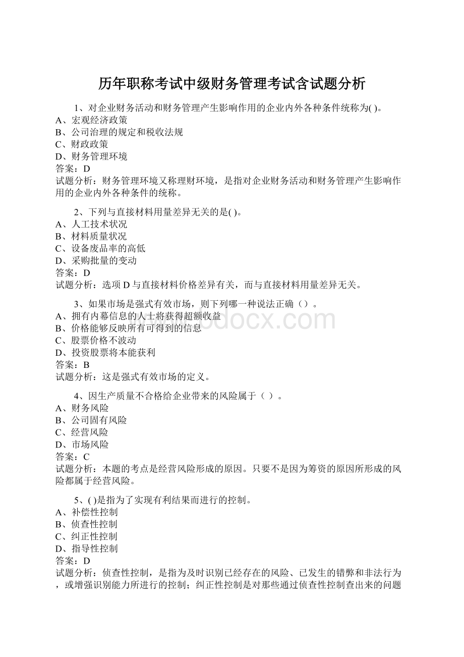 历年职称考试中级财务管理考试含试题分析.docx_第1页