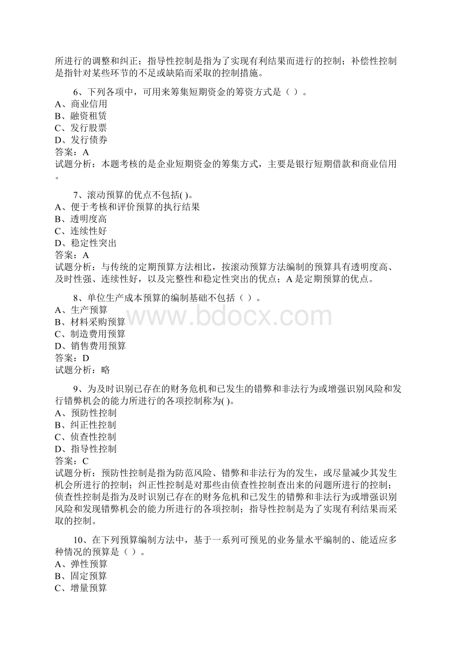 历年职称考试中级财务管理考试含试题分析.docx_第2页