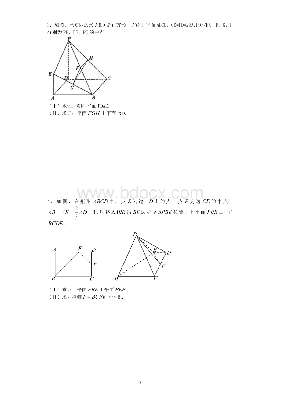 高考数学立体几何大题训练文档格式.doc_第2页