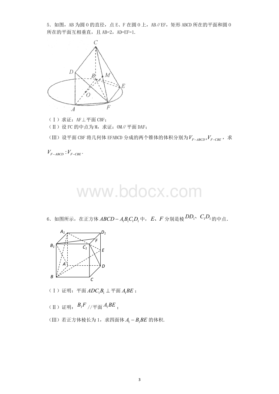 高考数学立体几何大题训练文档格式.doc_第3页