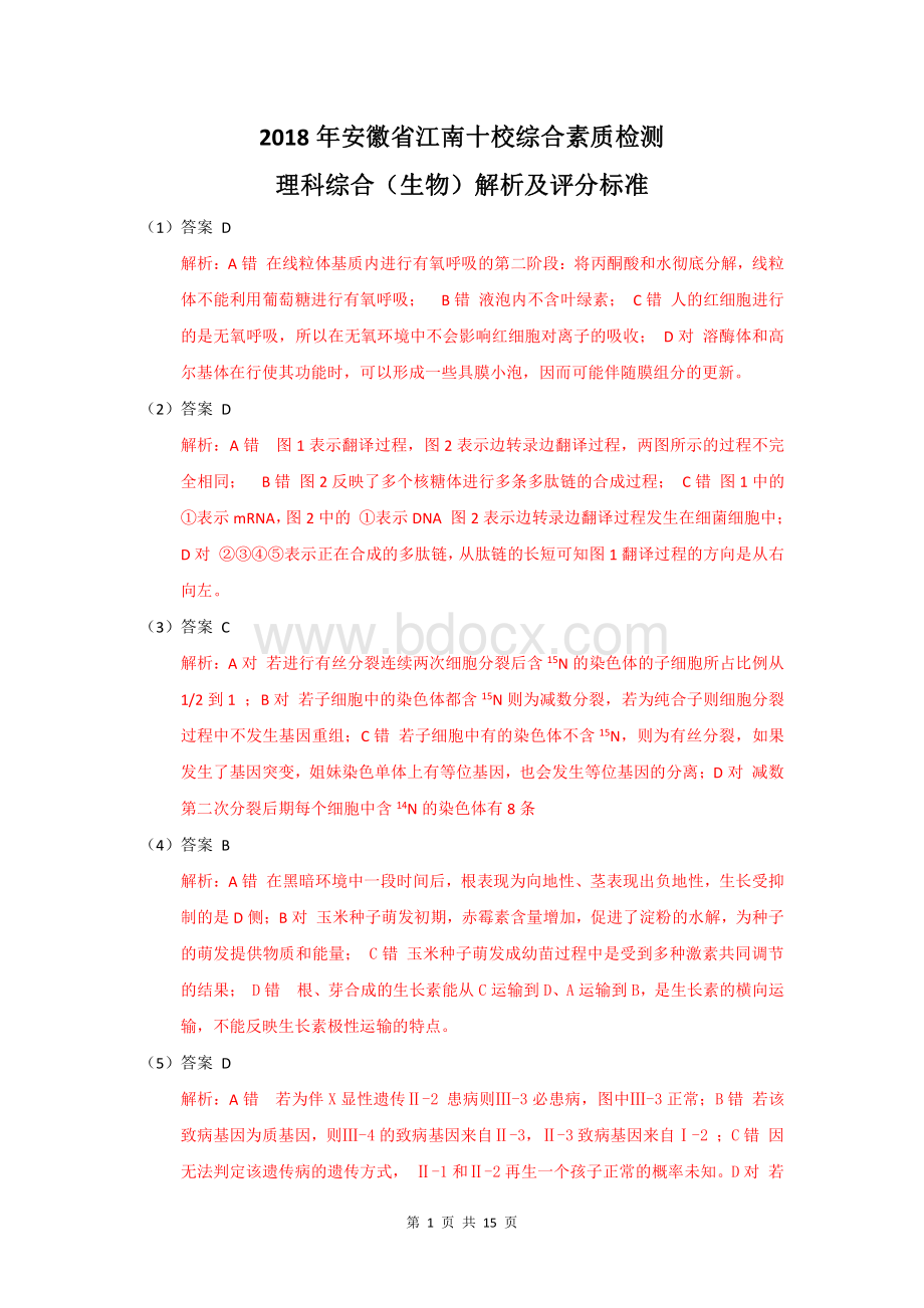 江南十校理科综合答案解析资料下载.pdf