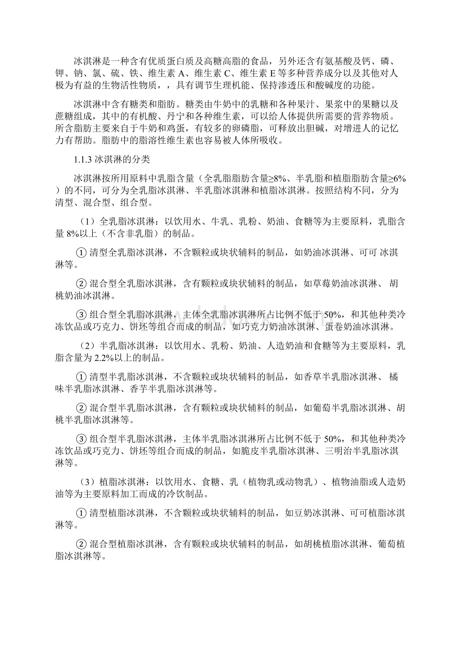 年产5000吨冰淇淋厂车间工艺设计Word文档格式.docx_第3页