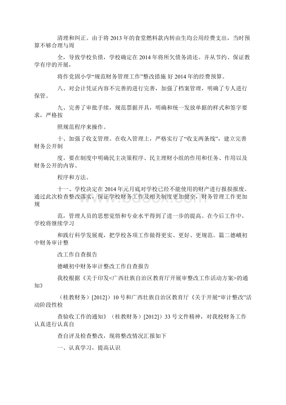 学校财务自查自纠整改报告docWord格式.docx_第2页