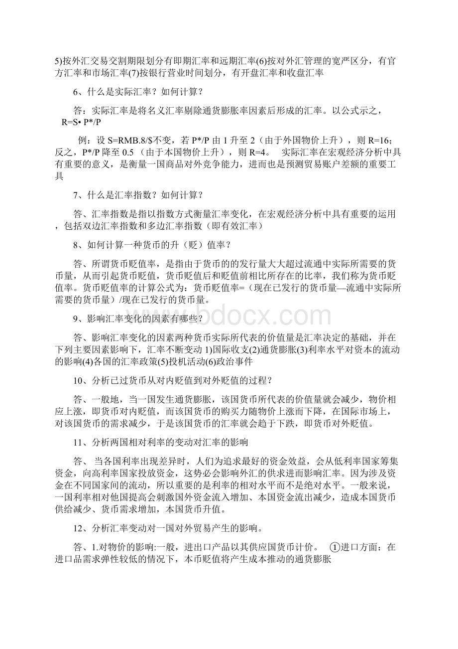 国际金融课后习题复习进程.docx_第2页