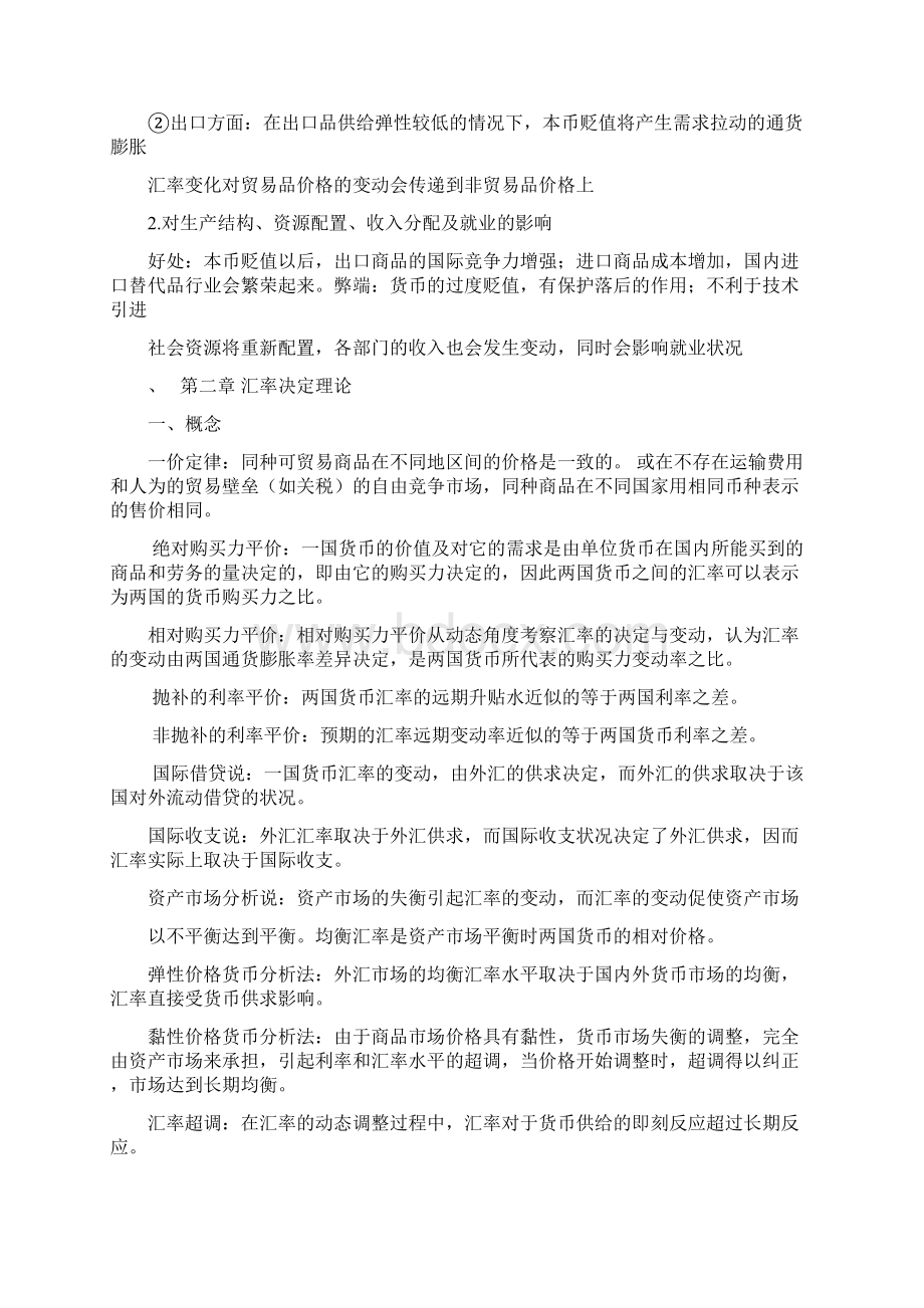 国际金融课后习题复习进程.docx_第3页