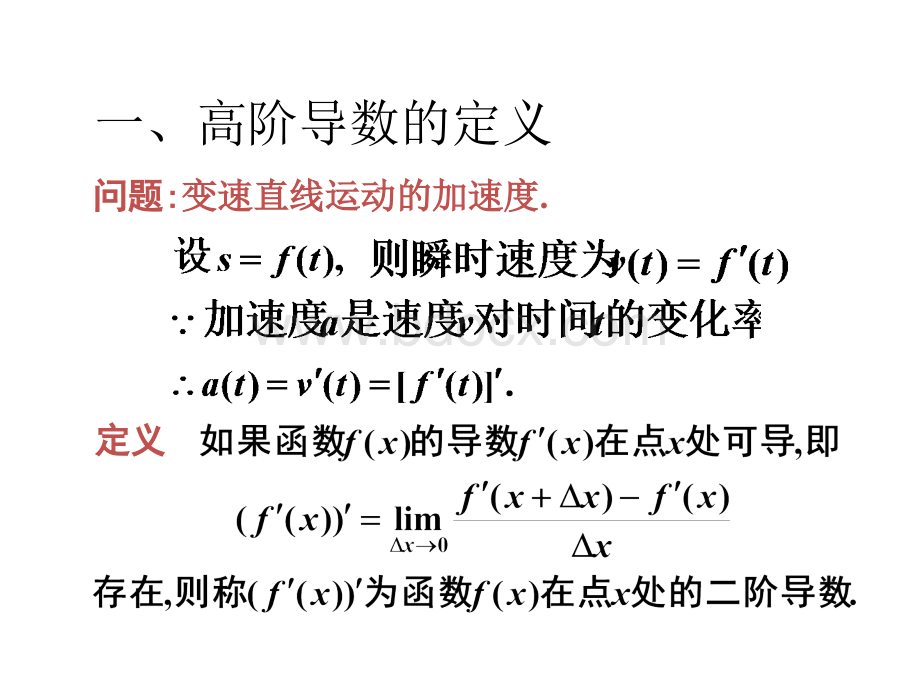 高阶导数PPT课件.ppt_第2页