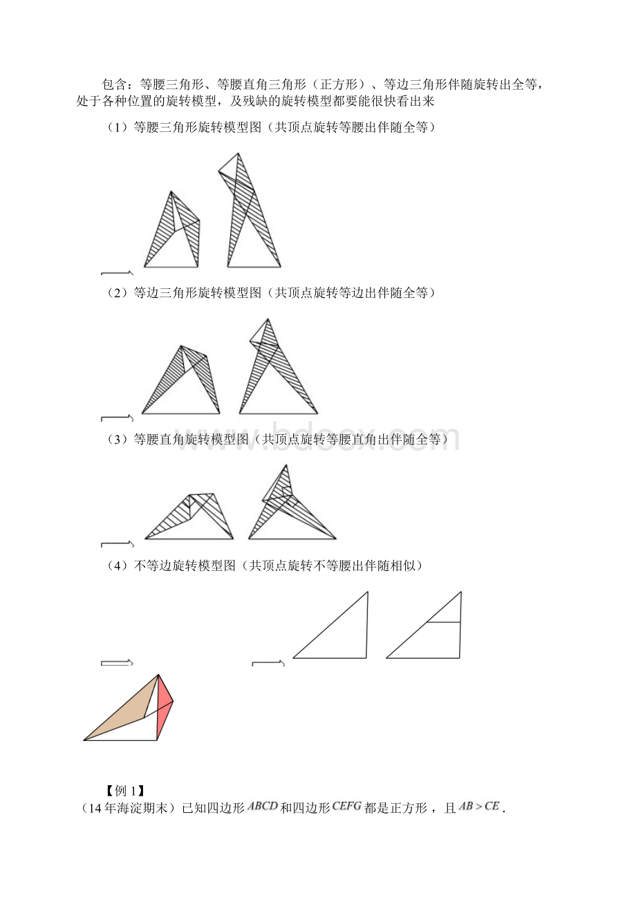 中考数学专题训练旋转模型几何变换的三种模型手拉手半角对角互补文档格式.docx_第3页