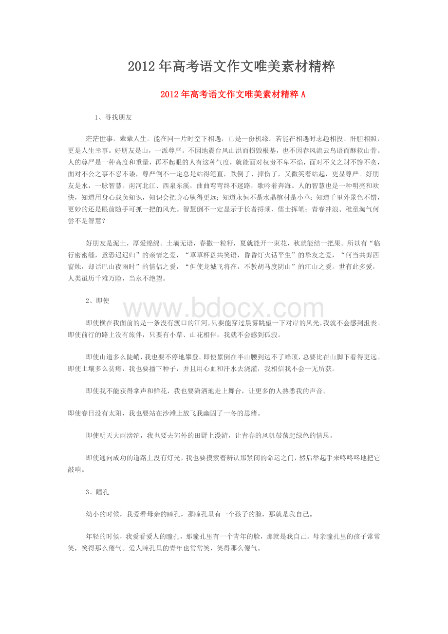 高考语文作文唯美素材精粹Word下载.doc