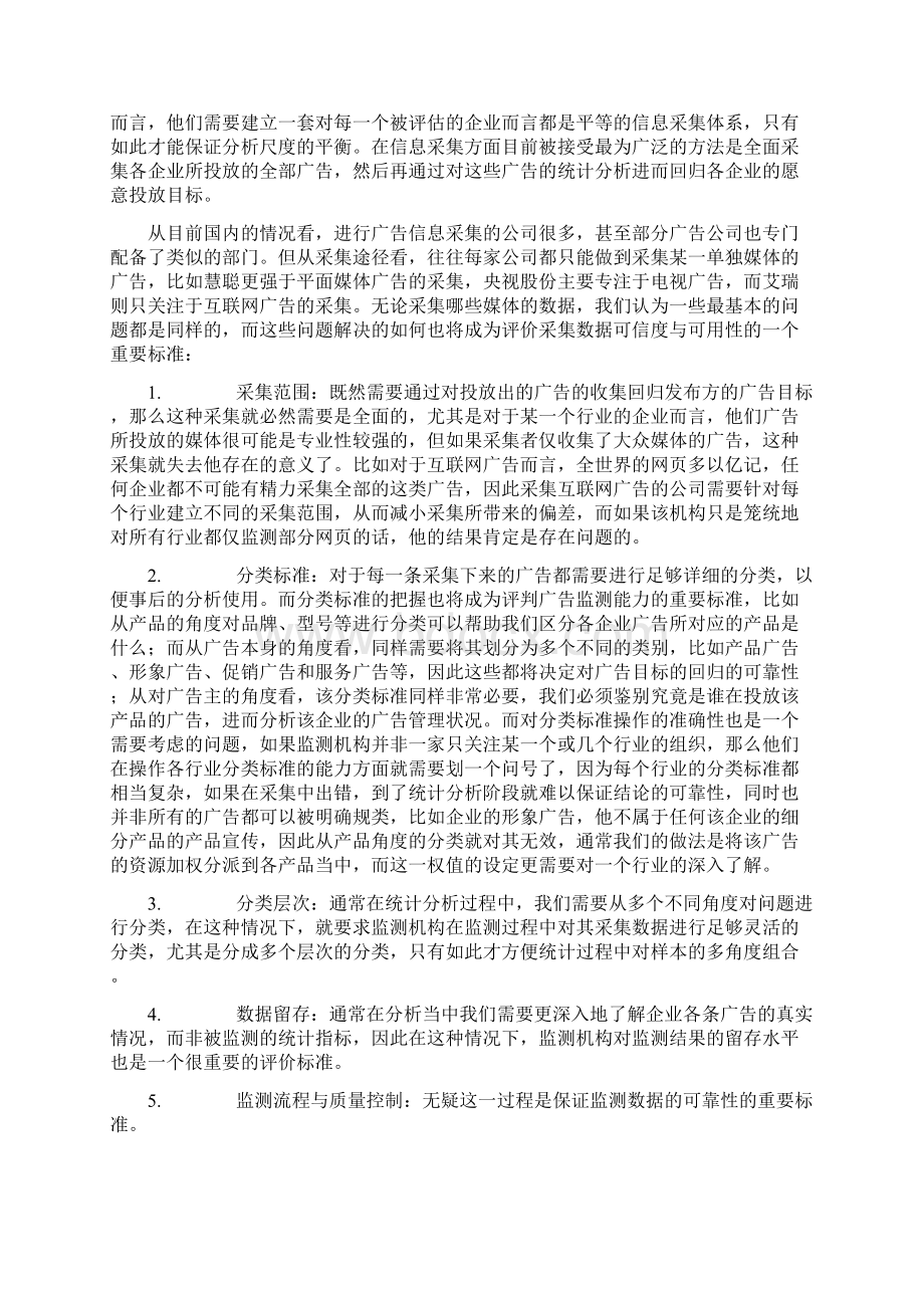 广告效果评估的基本方法Word文档格式.docx_第2页