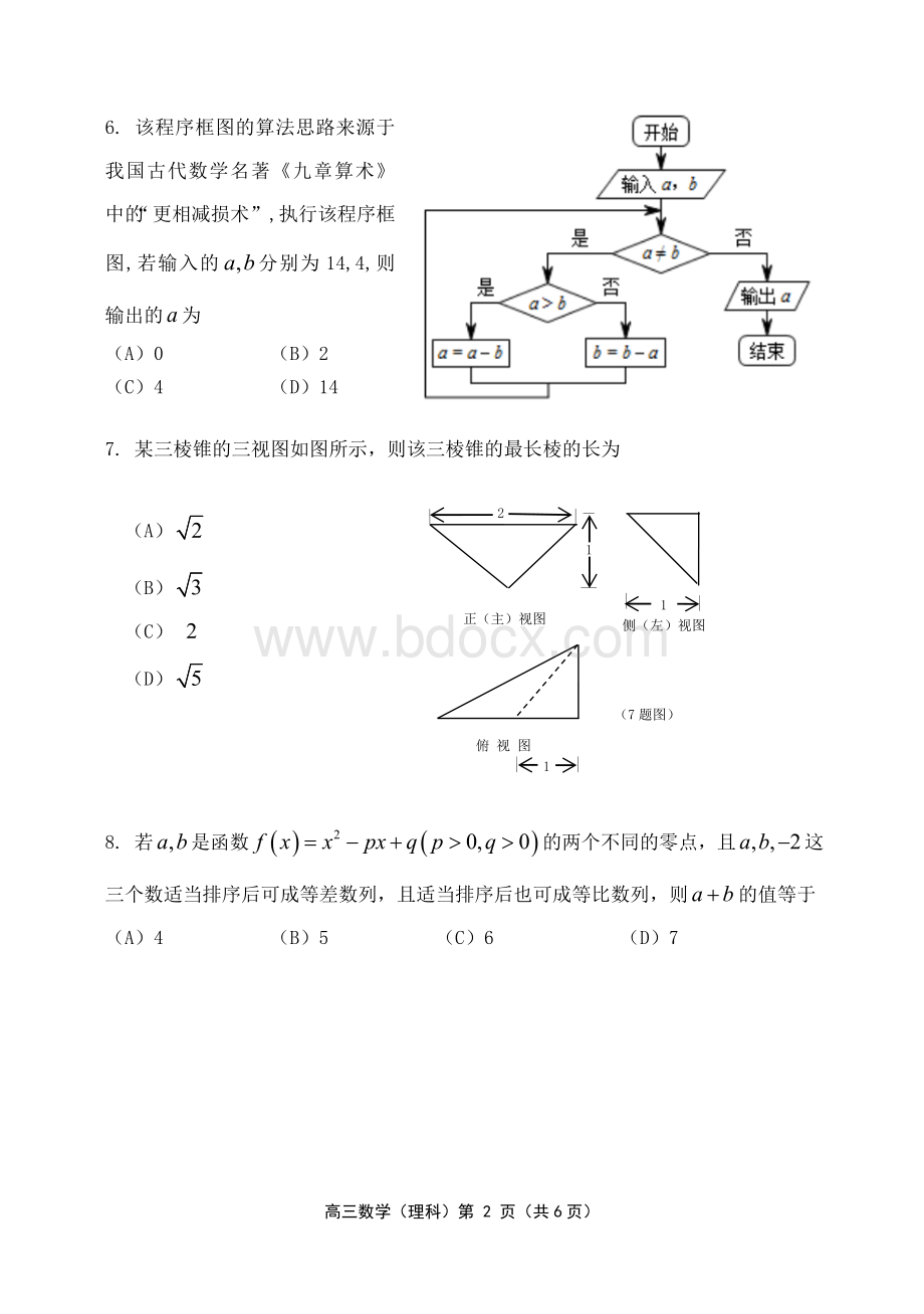 延庆区高中数学理一模试卷及答案Word文档下载推荐.doc_第2页