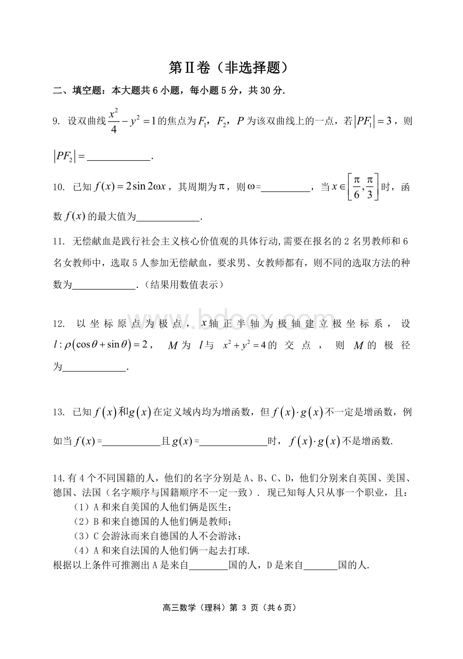 延庆区高中数学理一模试卷及答案Word文档下载推荐.doc_第3页