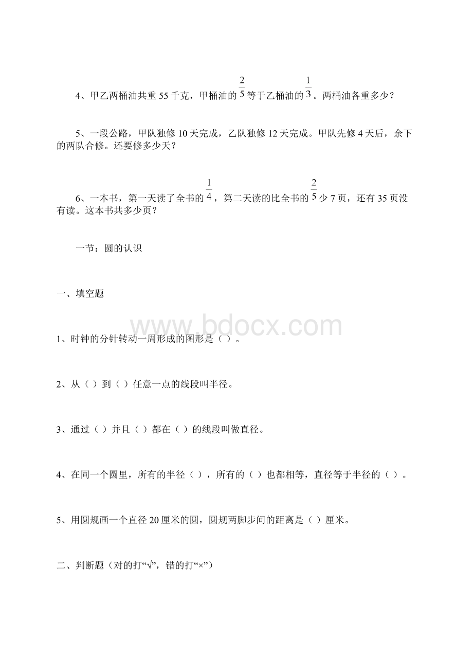 圆的认识练习题1Word格式文档下载.docx_第3页