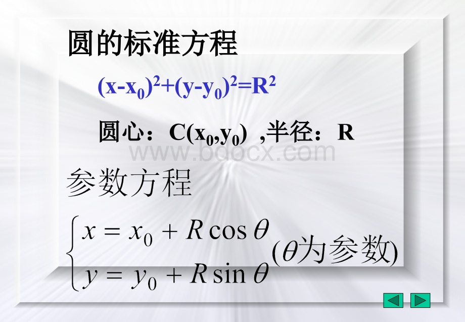 教案：直线与圆问题研究.ppt_第3页