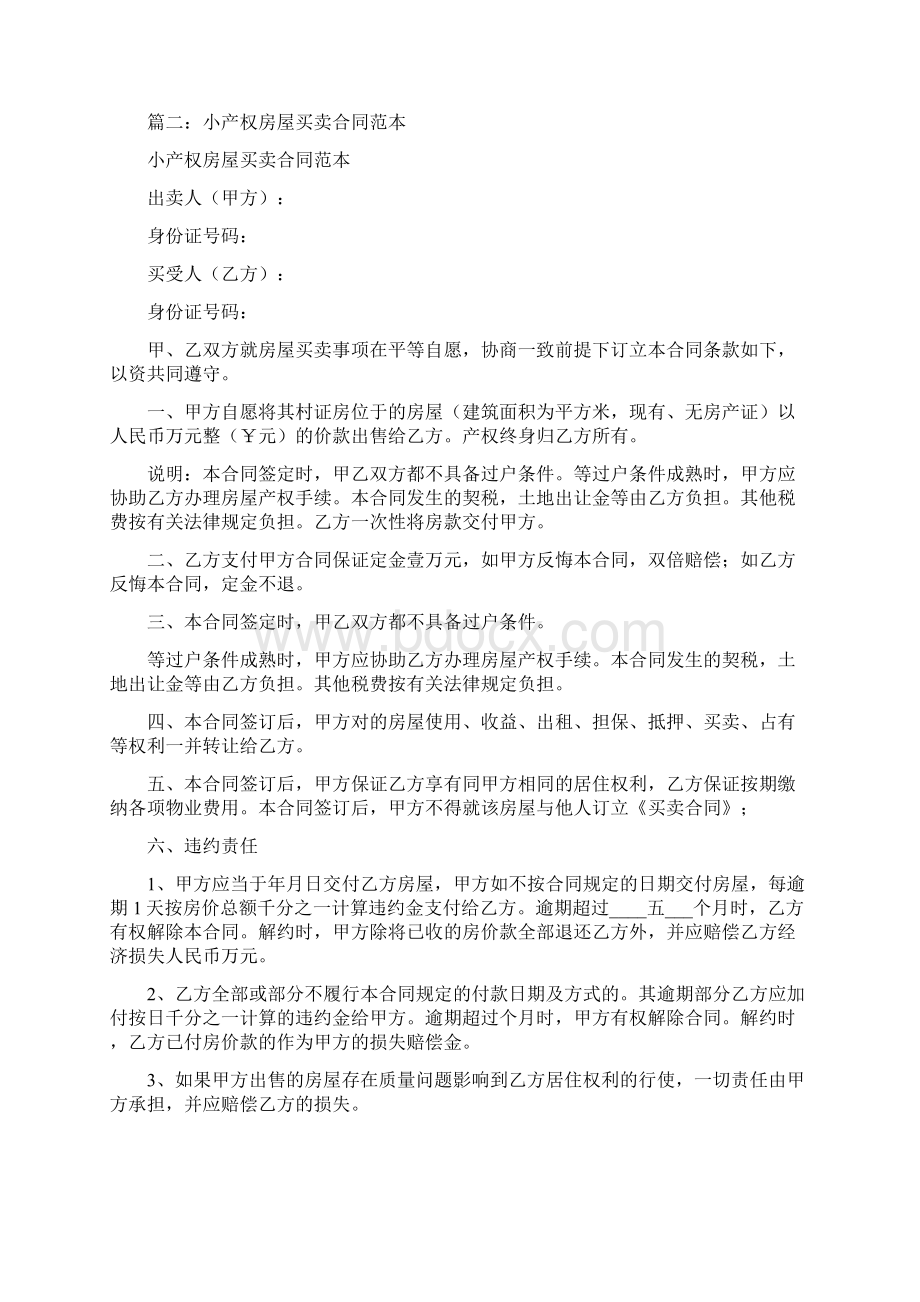 村证房买卖合同.docx_第3页