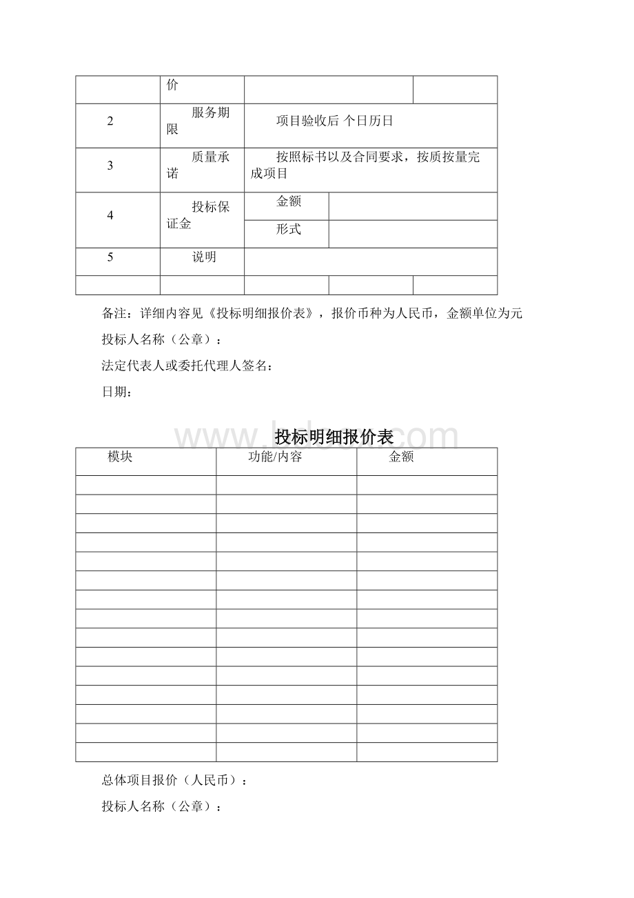 招投标书模版完整版Word下载.docx_第2页